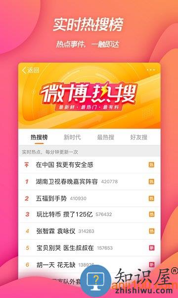 新浪微博手机版 新浪微博app下载安装