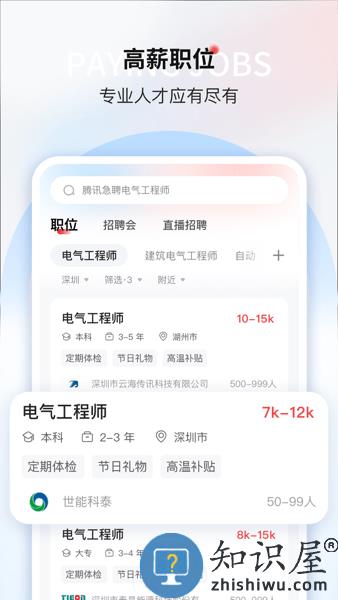 一览职业app