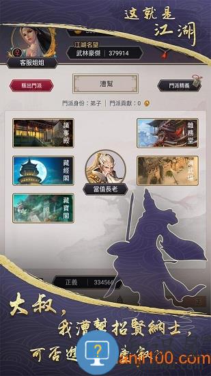 这就是江湖手游下载安装