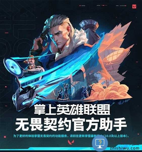 掌上英雄联盟无畏契约官方助手 无畏契约官方助手下载安装