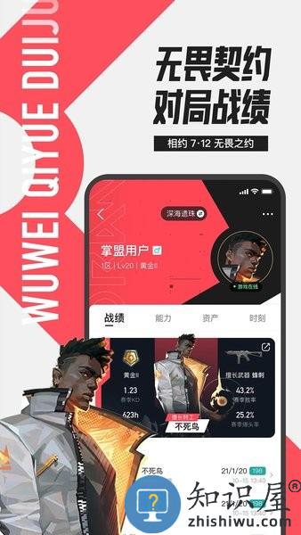 掌上无畏契约下载官方