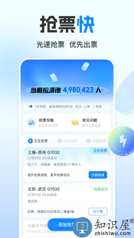 高铁12306app软件 高铁12306官方下载安装app
