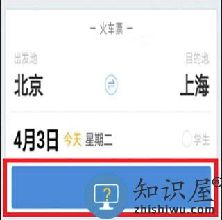 高铁管家app怎么买高铁票 高铁管家app怎么买高铁票