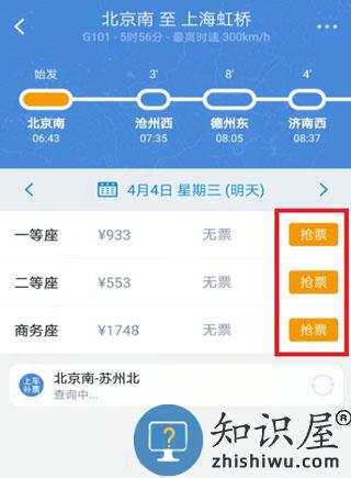 高铁管家app怎么买高铁票 高铁管家app怎么买高铁票