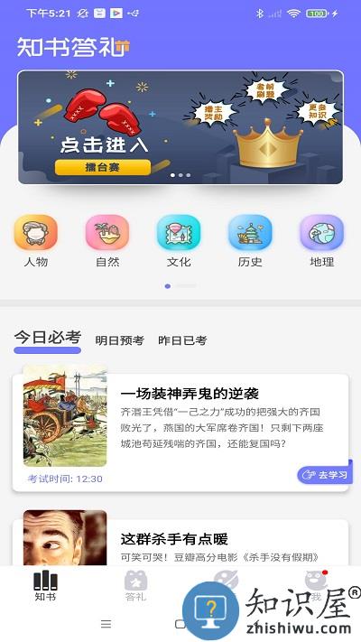 知书答礼app下载