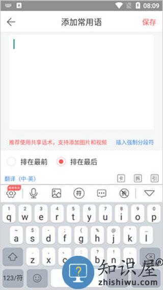 微脉输入法怎么添加常用语教程