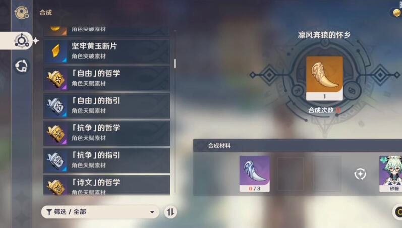 原神鱼饵在哪合成