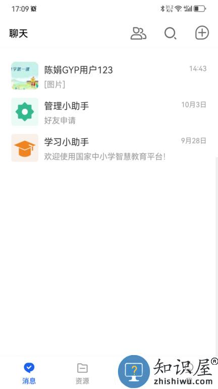 国家智慧教育app下载安装