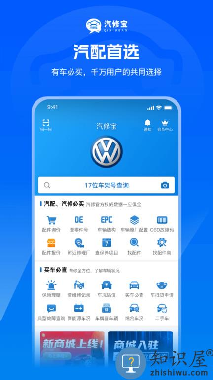 汽修宝最新版 汽修宝app下载