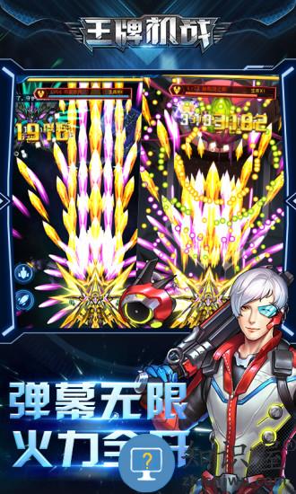王牌机战 “王牌机战手游”