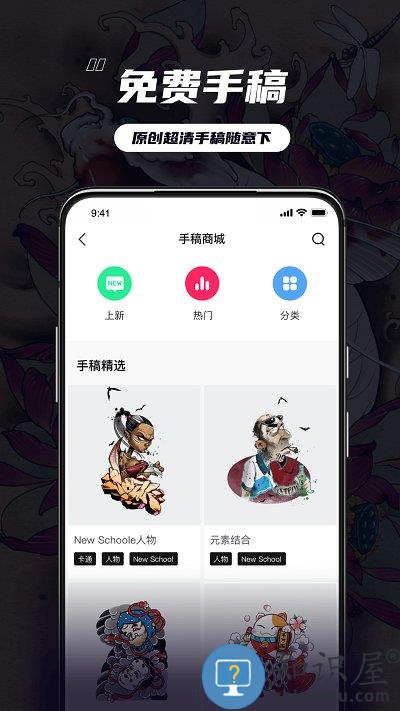 纹身大咖秀手机版下载