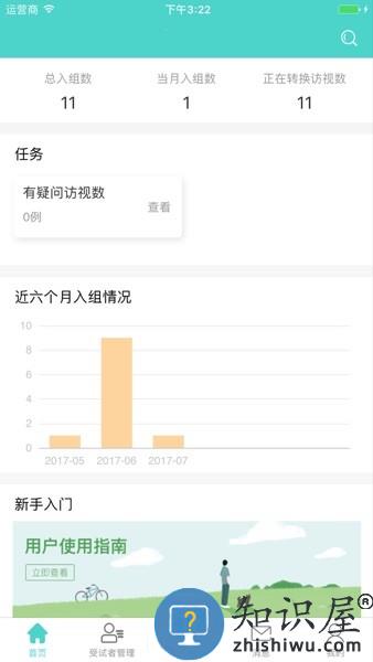 91trial手机版 91trial临床研究平台