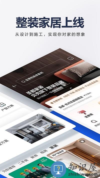 贝壳找房鸿蒙app 贝壳找房鸿蒙版下载