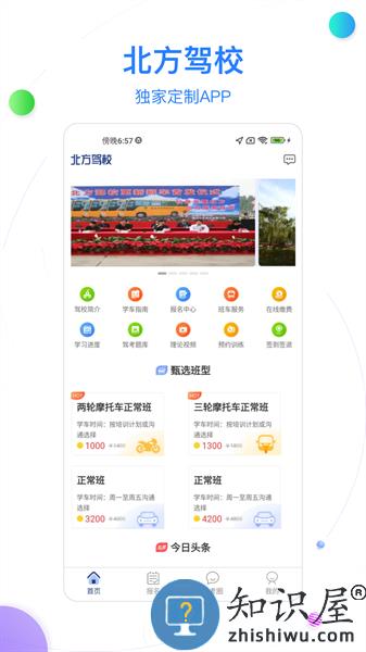 北京北方驾校软件