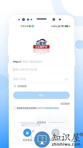 CCMTV云管家app下载