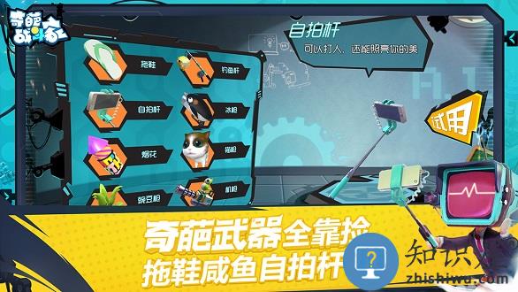 奇葩战斗家最新版本 奇葩战斗家官方正版