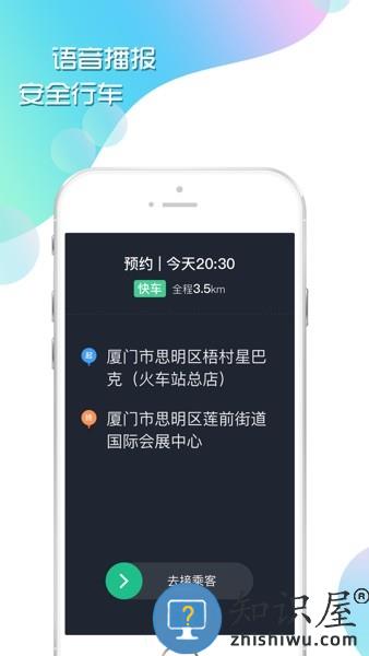 玖玖约车专用版司机端 玖玖司机专用版高德接单专用