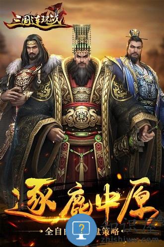 “三国连环战安卓版下载”