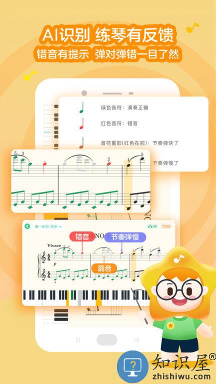 小星星ai陪练最新版下载