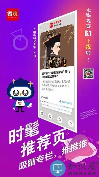 无锡观察手机版下载