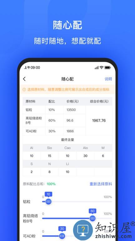 算算配方最新版 算算配方手机版