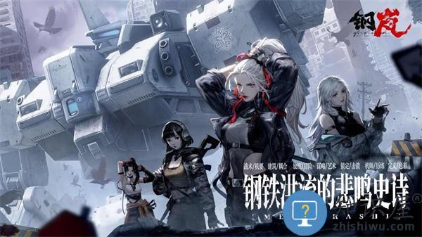 钢岚游戏官方版 钢岚手游下载