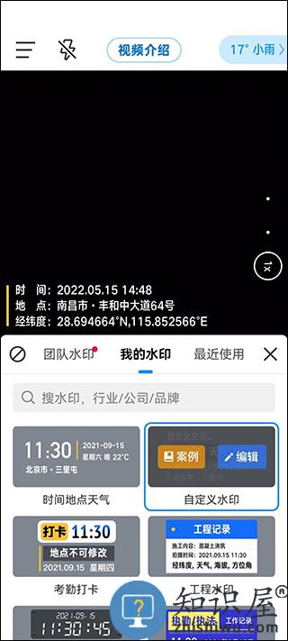 今日水印相机使用教程