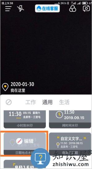 今日水印相机改时间地点教程