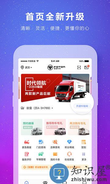 福田e家车联网 福田e家官方免费下载