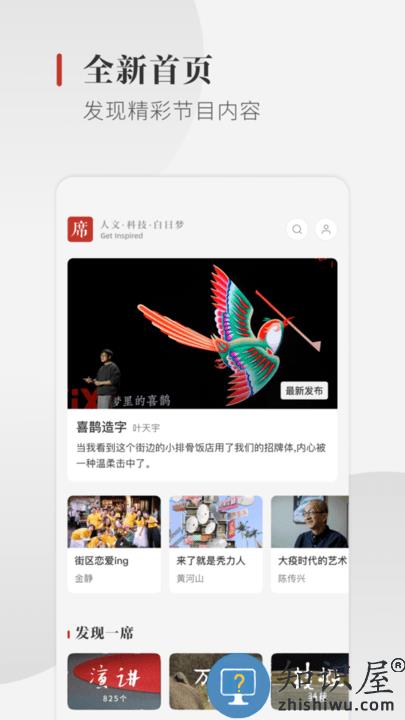 一席演讲app下载