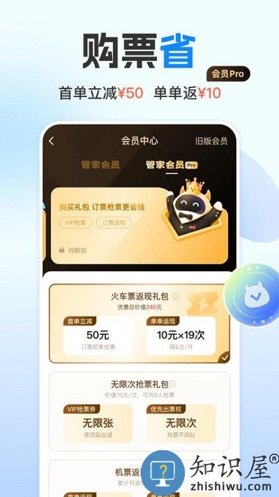 高铁管家官方版 高铁管家app下载安装