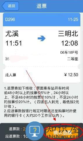 高铁管家app怎么退票 高铁管家app退票流程