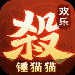 欢乐三国杀手游 v2.0.7 安卓最新版