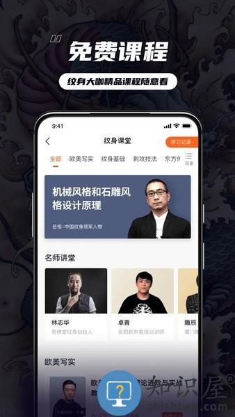 纹身大咖软件 纹身大咖app