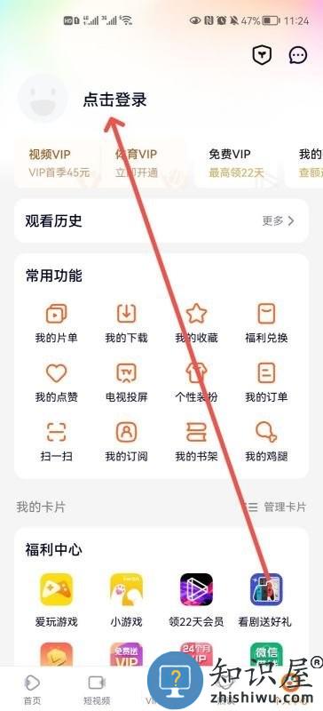 腾讯视频客户端 腾讯视频登陆别人的会员教程