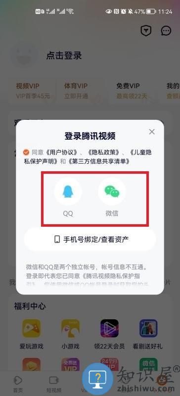 腾讯视频手机版 腾讯视频登陆别人的会员教程