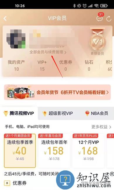 腾讯视频会员手机版 腾讯视频会员取消自动续费教程