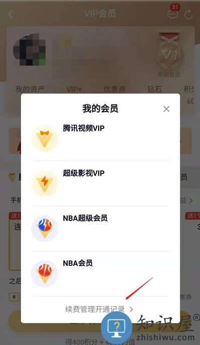 腾讯视频最新版 腾讯视频会员取消自动续费教程