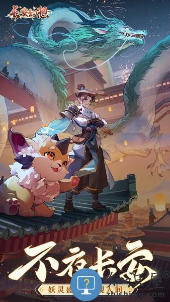 长安幻想最新版