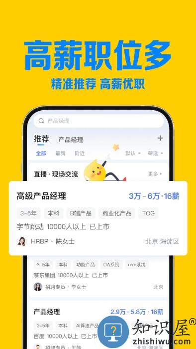智联招聘网最新版2023 智联招聘app下载官方版