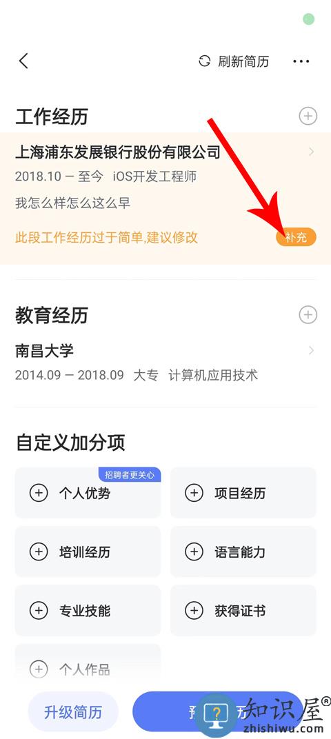 智联招聘简历在哪里修改 智联招聘简历修改教程