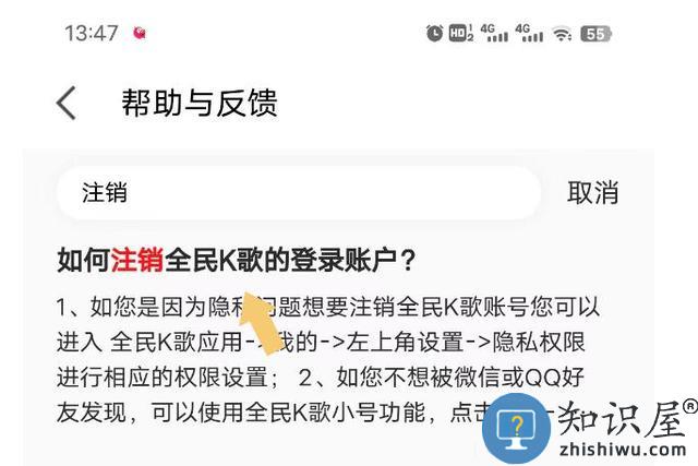全民k歌怎么注销账号教程