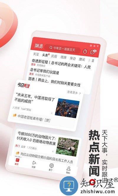 网易新闻头条版app 网易新闻头条手机版下载