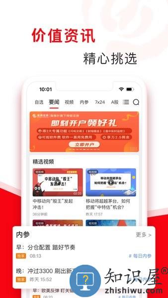 指南针股票app下载安装
