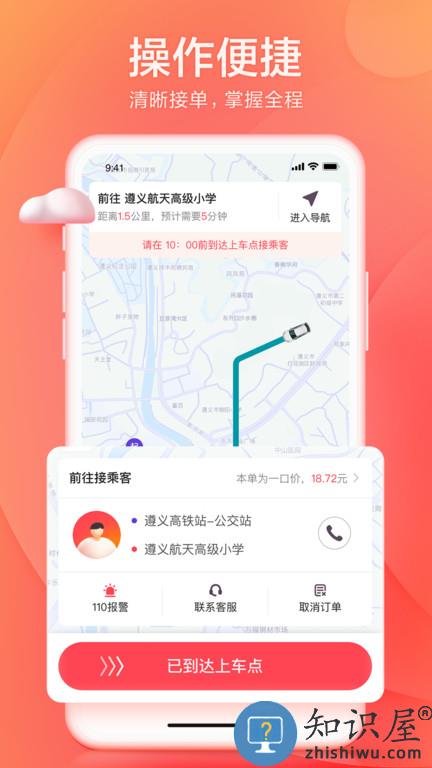 小拉出行司机版app下载