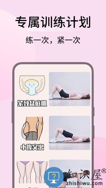 凯格尔运动app下载