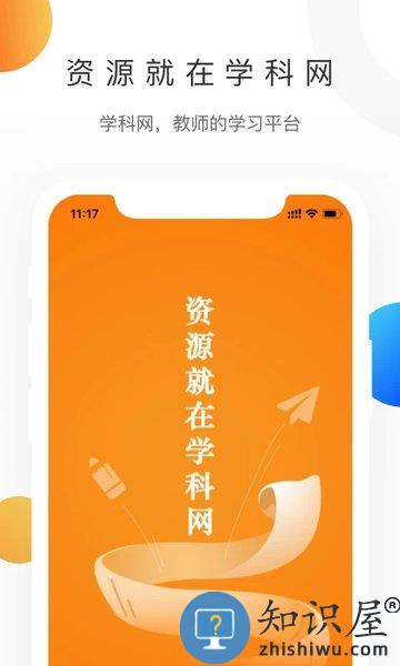 学科网软件下载