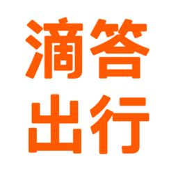 滴答出行最新版本 v8.0.3 安卓版