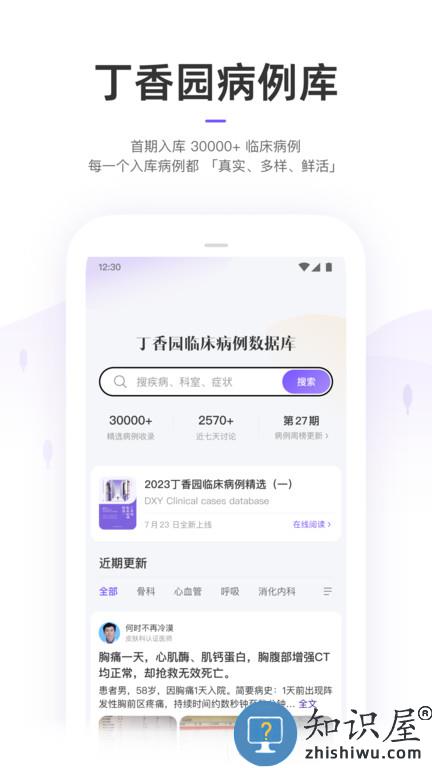 丁香园app官方下载