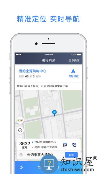 j刻出行司机端 j刻出行司机端app下载